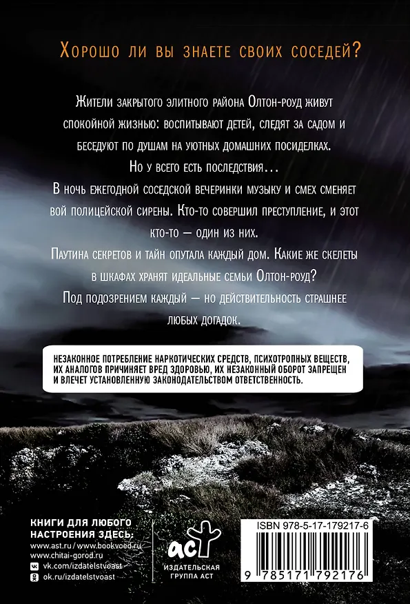 Книга Соседская вечеринка (Джейми Дей) — 2