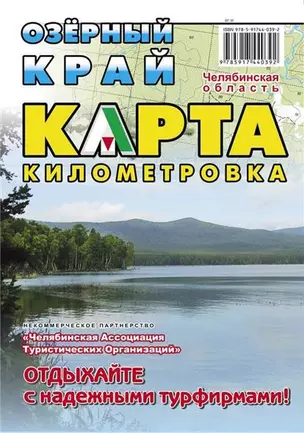 Озерный край километровка Карта (1:100000). Змиенко Е. (Слугин ИП) — 2189831 — 1