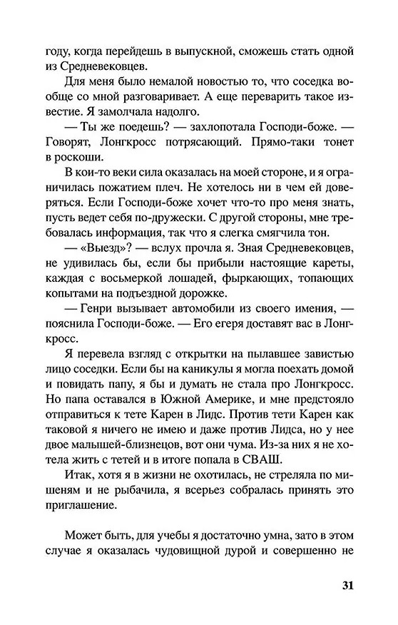Книга Охота: роман (М.А. Беннетт) — 6