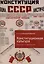 Конституционная культура: генезис и эволюция: монография/ под науч. ред. А. А. Ливеровского — 3085953 — 1