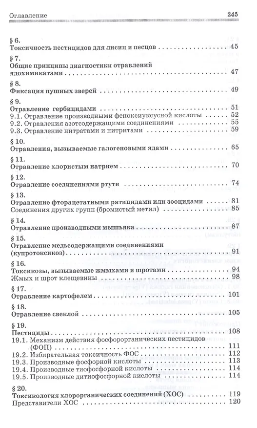 Книга Токсикозы клеточных пушных зверей. Учебное пособие (Борис Королев) — 3
