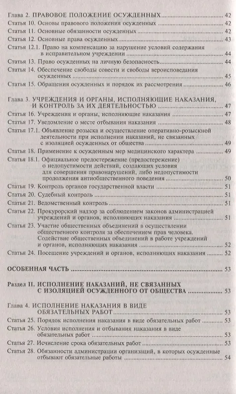 Книга Уголовно-исполнительный кодекс Российской Федерации. Комментарий к последним изменениям () — 3