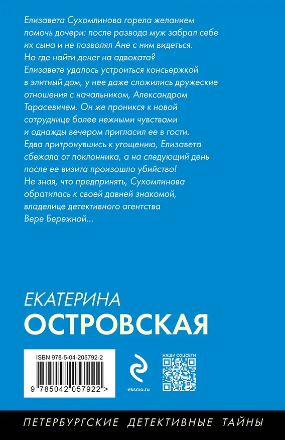 Книга Пригласи в дом призрака (Екатерина Островская) — 2