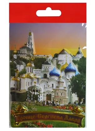 Магнит Сергиев Посад Источник (025-1-31K7) 2568870