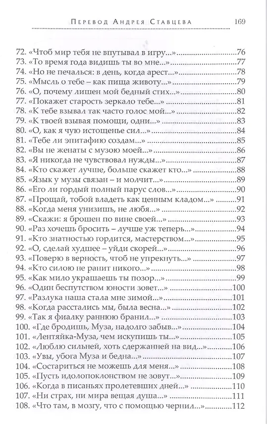Книга Сонеты (ПрПер) Шекспир (Уильям Шекспир) — 8