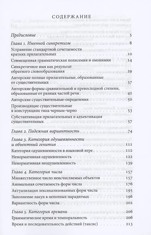 Книга Грамматические вольности современной поэзии, 1950–2020 (Людмила Зубова) — 2