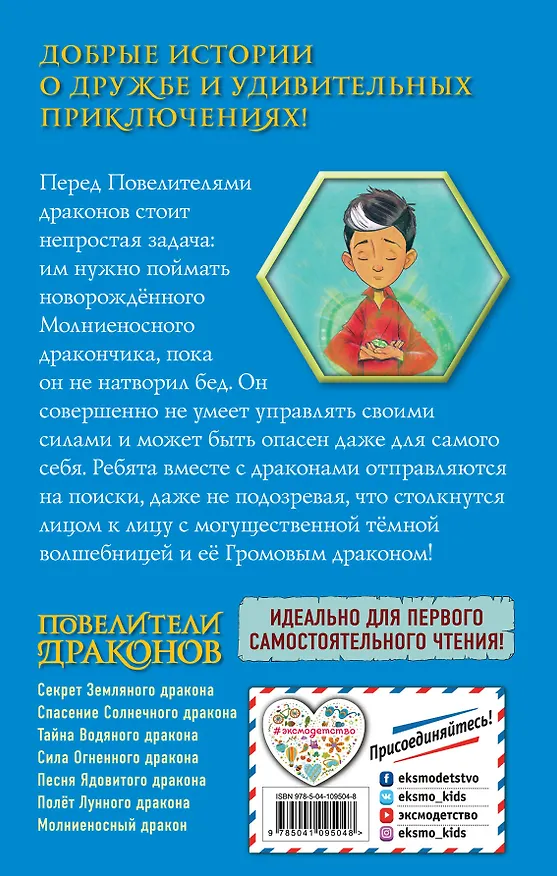 Книга Молниеносный дракон (выпуск 7) (Трейси Уэст) — 2