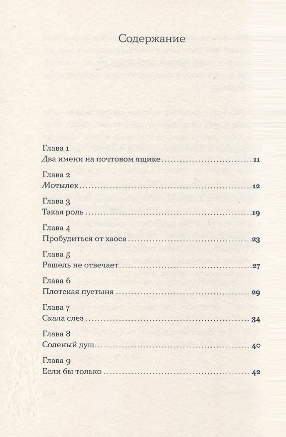 Книга Я возвращаюсь к себе (Аньес Ледиг) — 3