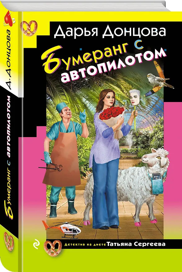 Книга Комплект из 3 книг (Суп из лопаты, Вишенка на кактусе, Бумеранг с автопилотом) (Дарья Донцова) — 5