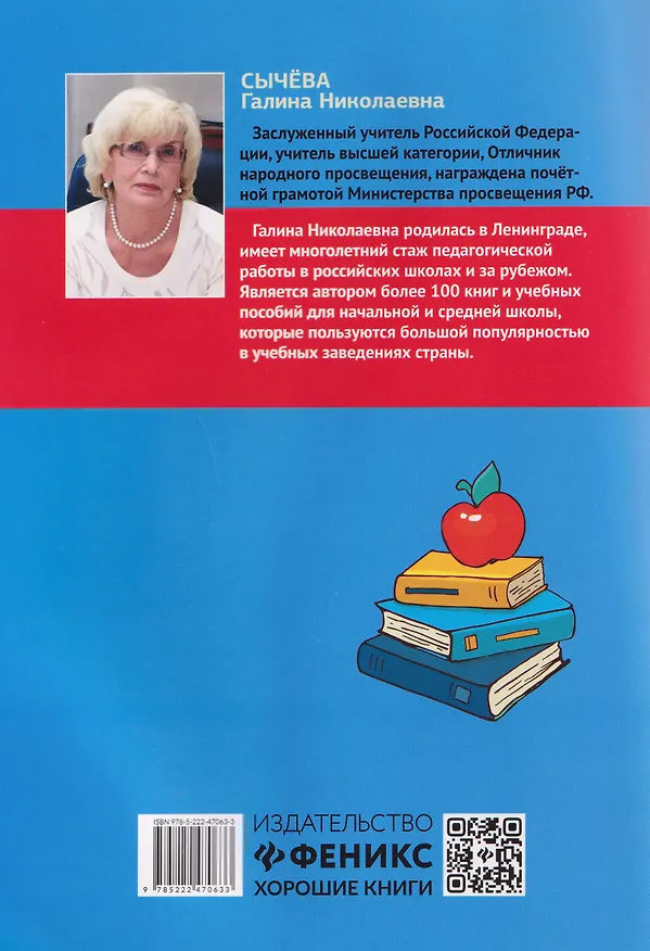 Книга Русский язык на "5". 3 класс. Лучшие диктанты, упражнения, кроссворды (Галина Сычева) — 2
