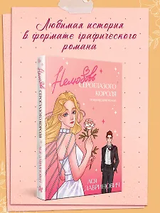 Нелюбовь сероглазого короля. Графический роман