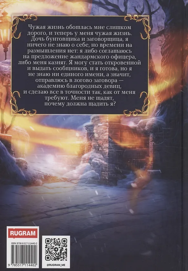 Книга Классная дама (Даниэль Брэйн) — 2