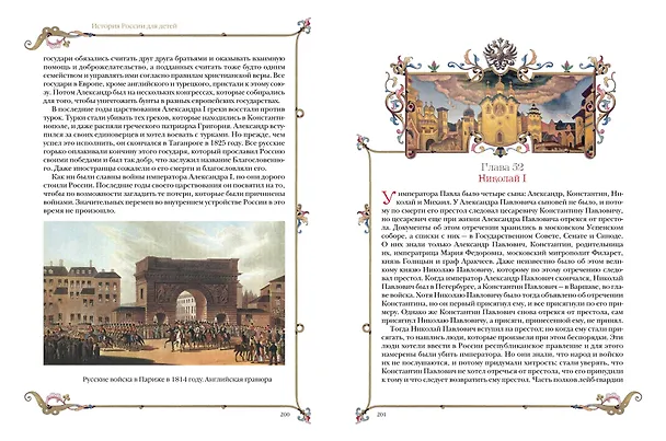 Книга История России для детей (Александра Ишимова) — 13