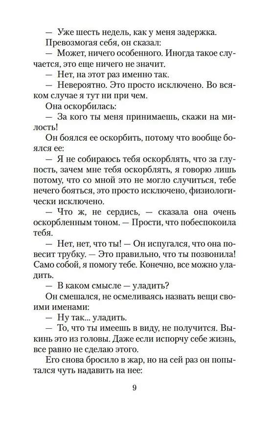 Книга Вальс на прощание (Милан Кундера) — 9