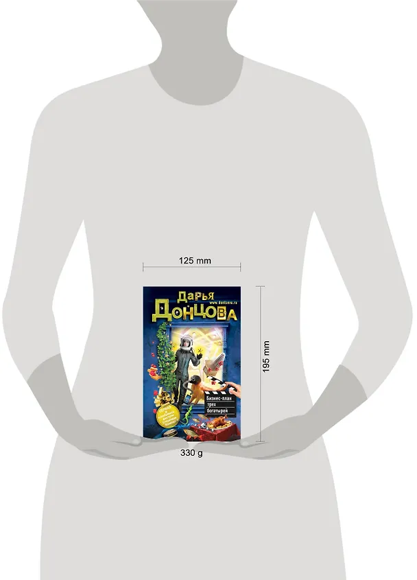 Книга Бизнес-план трех богатырей (Дарья Донцова) — 4