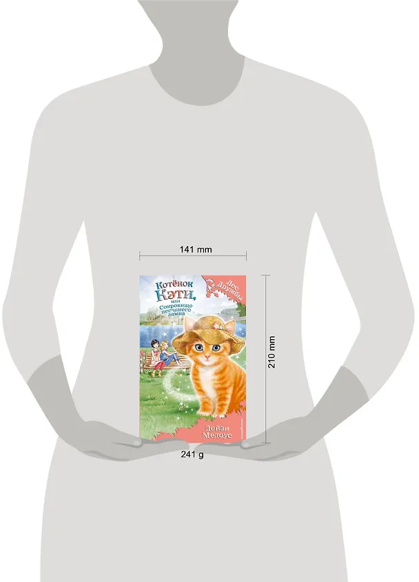 Книга Котёнок Кэти, или Сокровище песчаного замка (Дейзи Медоус) — 6
