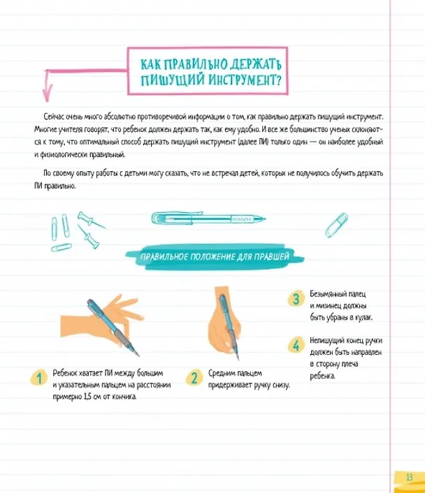 Книга Cкорописание. Как научить ребенка писать быстро и красиво (Шамиль Ахмадуллин) — 3