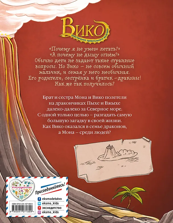 Книга Тайна Огненной горы (#3) (Оливер Паутч) — 2