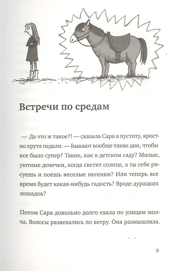 Книга Встречи по средам, или тетя Гульда говорит: "Бежим!" (Сильвия Хайнляйн) — 3