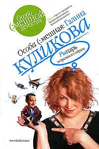 Книга Рыцарь астрального образа (Галина Куликова) — 1