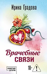 Врачебные связи