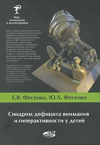 Синдром дефицита внимания и гиперактивности у детей