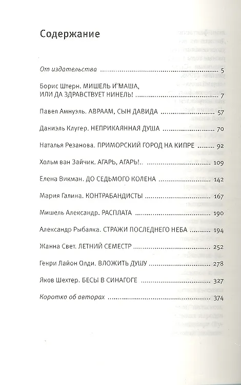 Книга Стражи последнего неба: Русская еврейская фантастика () — 3