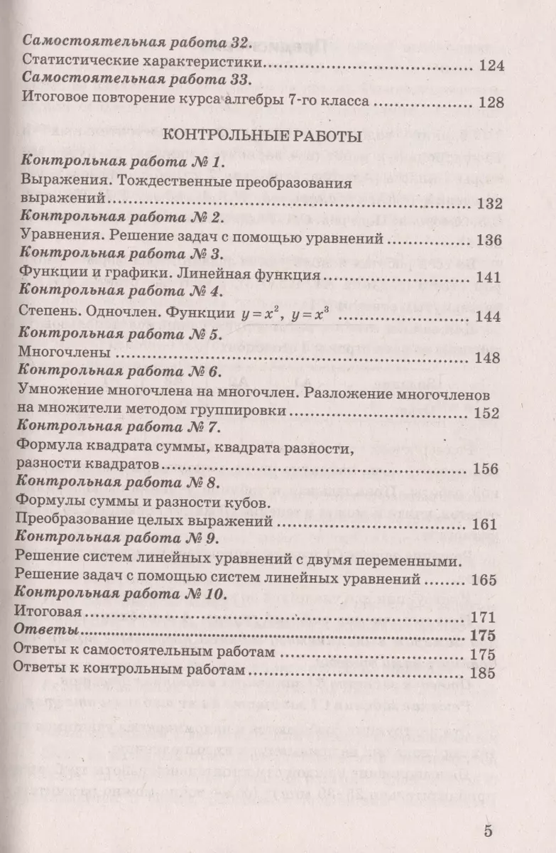 Самостоятельные и контрольные работы по алгебре : 7 класс : к учебнику Ю.Н.  Макарычева и др., под ред. С.А. Теляковского. ФГОС (к новому учебнику)  (Мария Гаиашвили, Юрий Глазков) - купить книгу с