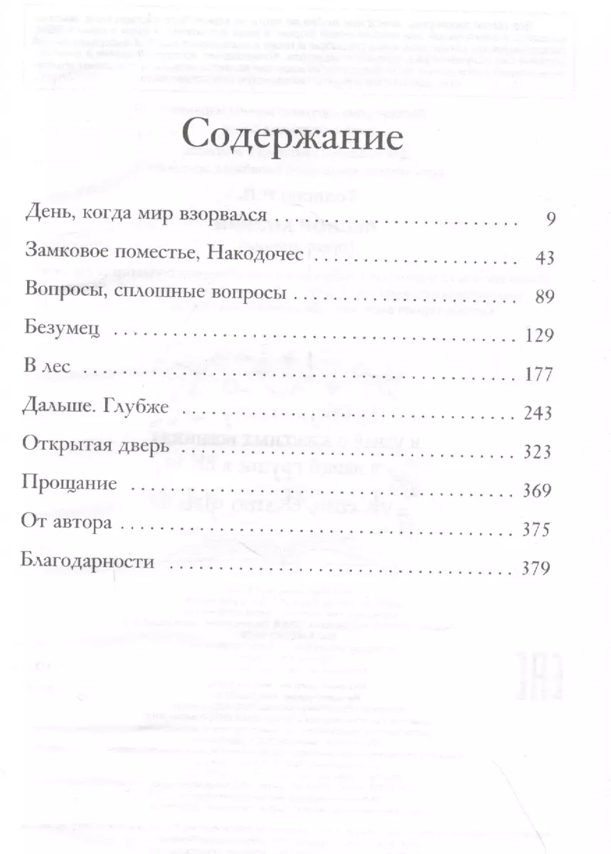 Лесной хозяин (Р. Тоалсон) - купить книгу с доставкой в интернет-магазине  «Читай-город». ISBN: 978-5-04-112345-1