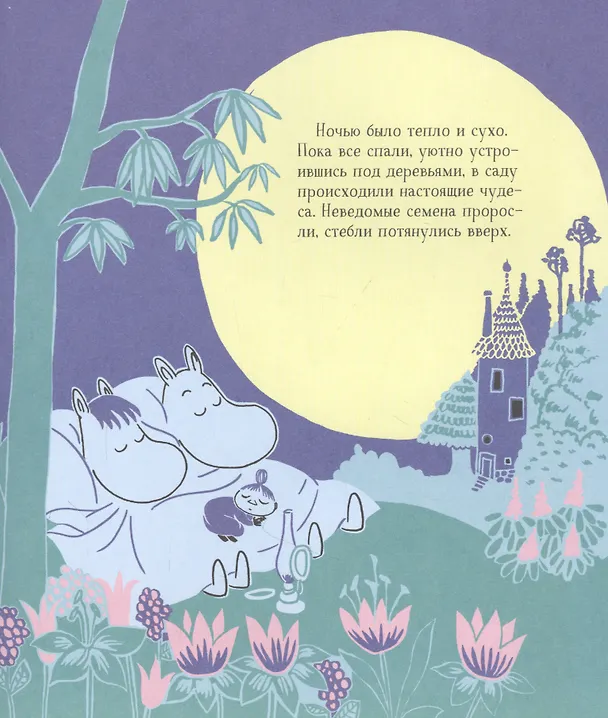 Книга Муми-тролли в джунглях. По мотивам историй Туве Янссон. Сказка (Туве Янссон) — 4