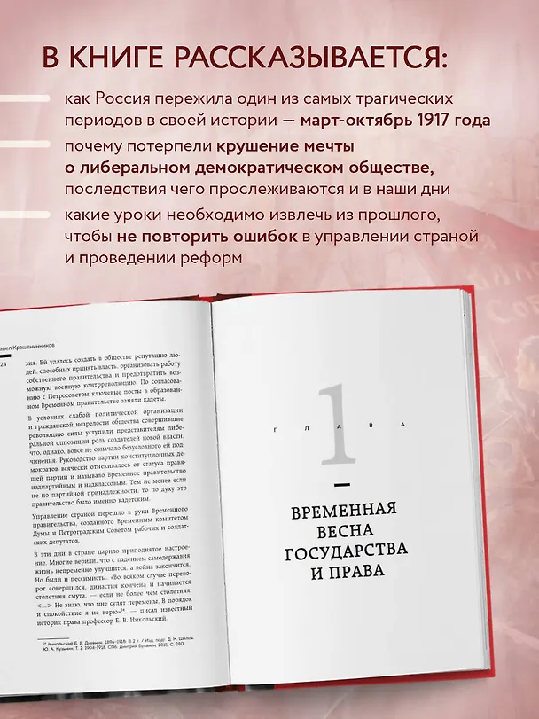 Книга Обреченные мечтатели. Четыре временных правительства или почему революция была неизбежна (Павел Крашенинников) — 7