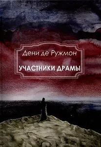 Участники Драмы