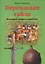 Персидские сабли. Некоторые вопросы атрибуции — 2582386 — 1