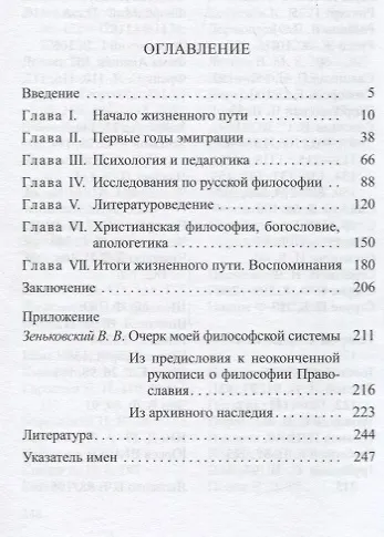 Книга Василий Зеньковский (Олег Ермишин) — 2