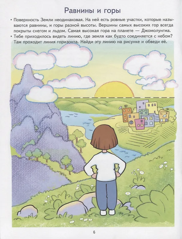 Книга Моя планета. Развивающие задания и игра для детей 5-6 лет (Алла Ковалёва) — 2