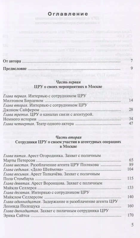 Книга Записки контрразведчика. ЦРУ раскрывает свои секреты... Ветераны ЦРУ о тайных операциях в СССР. Книга вторая (Валентин Клименко) — 2