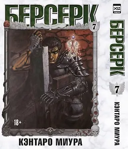 Берсерк. Том 7 (Berserk). Манга