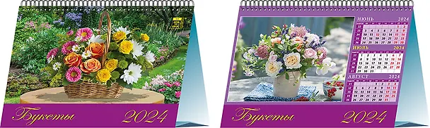 Календарь 2024г 200*140 "Букеты" настольный, домик 2998421 — 1