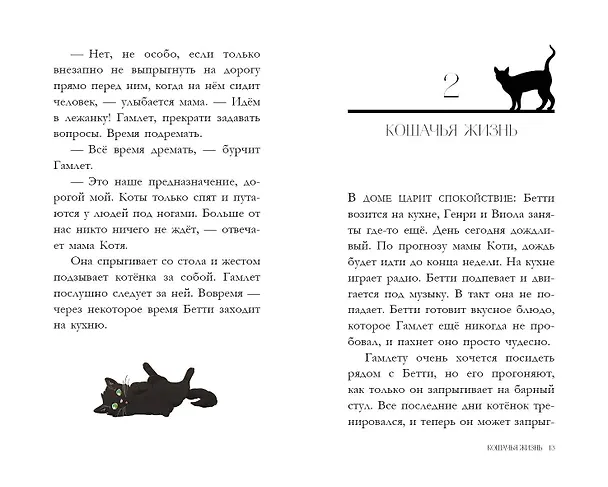 Книга Сливочный котёнок (выпуск 2) (Сандра Дж. Паул) — 6