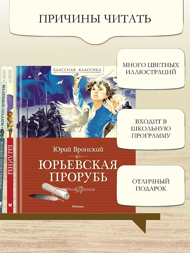 Книга Юрьевская прорубь (Юрий Вронский) — 4