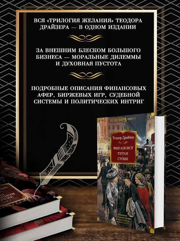 Книга Финансист. Титан. Стоик (Теодор Драйзер) — 6