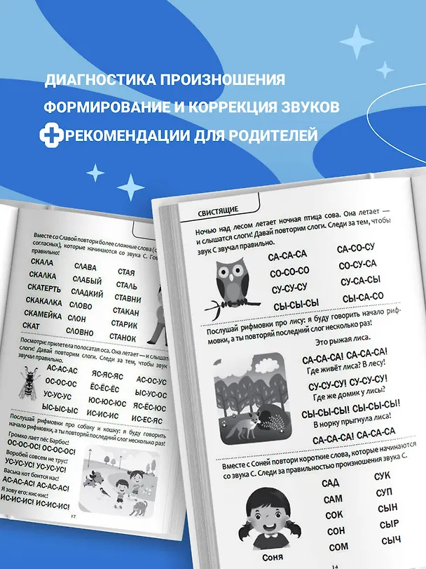 Книга Коррекция звукопроизношения. Упражнения для чистой речи дошкольников от 5 до 7 лет (Елена Янушко) — 7