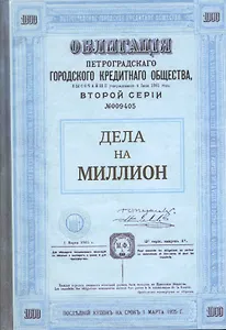 Блокнот "Дела на миллион"