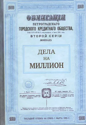 Блокнот "Дела на миллион" 2341306