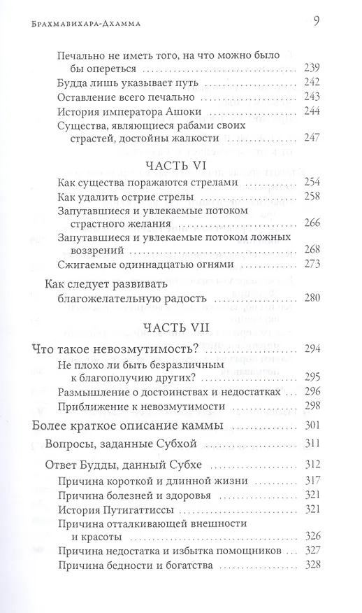 Книга Брахмавихара-Дхамма (Махаси Саядо) — 6