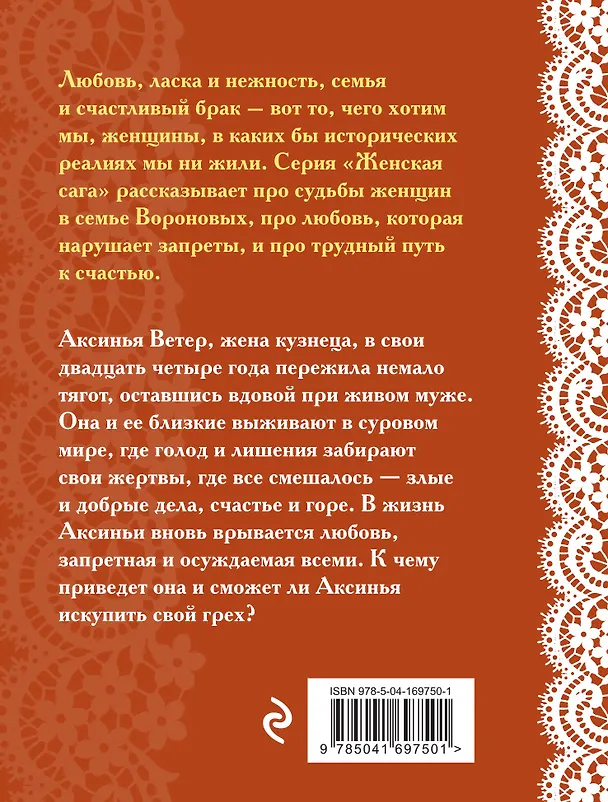 Книга Искупление (Элеонора Гильм) — 2
