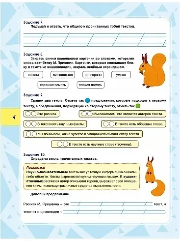 Книга Функциональная грамотность. 2 класс. Тренажёр для школьников (Светлана Шейкина, Мария Буряк) — 6
