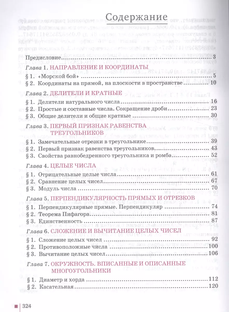 Математика: учебник для 6 класса общеобразовательных учреждений (Валерий  Козлов) - купить книгу с доставкой в интернет-магазине «Читай-город». ISBN:  978-5-91218-759-9