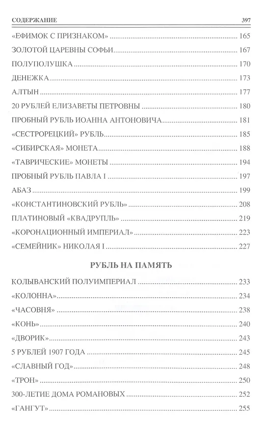 Книга 100 великих монет мира (Евгений Обухов) — 4
