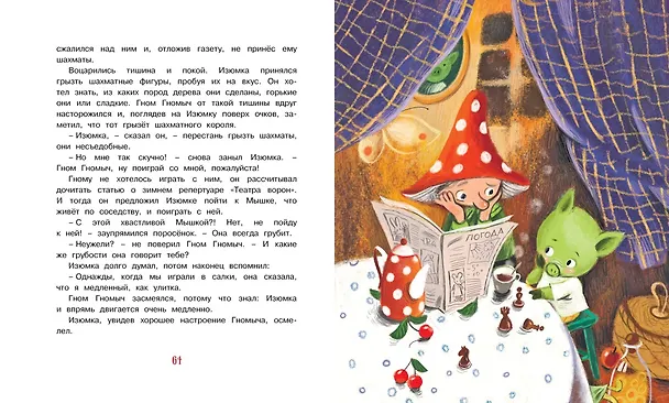 Книга Изюмка и гном (Агнеш Балинт) — 5